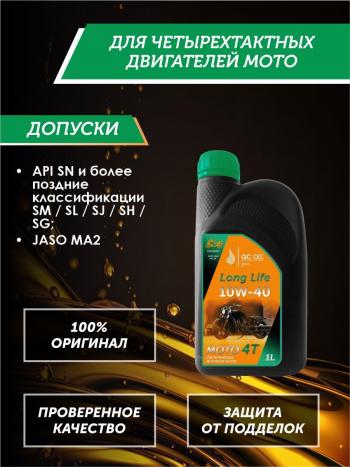 3 299 р. Моторное масло 10W-40 МОТО 4Т QC OIL Long Life 4Т синтетическое плакирующее, канистра 1л QC OIL qcllm10w40s1  с доставкой в г. Пермь. Увеличить фотографию 2