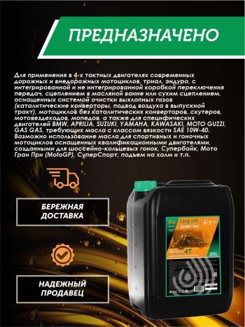 35 849 р. Моторное масло 10W-40 МОТО 4Т QC OIL Long Life 4Т синтетическое плакирующее, канистра 20л QC OIL qcllm10w40s20  с доставкой в г. Пермь. Увеличить фотографию 4