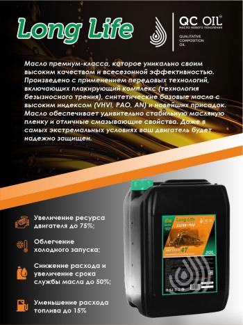 35 849 р. Моторное масло 10W-40 МОТО 4Т QC OIL Long Life 4Т синтетическое плакирующее, канистра 20л QC OIL qcllm10w40s20  с доставкой в г. Пермь. Увеличить фотографию 3