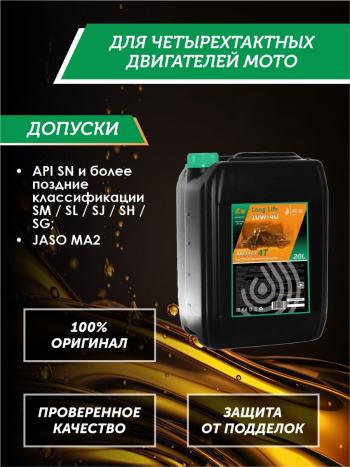 35 849 р. Моторное масло 10W-40 МОТО 4Т QC OIL Long Life 4Т синтетическое плакирующее, канистра 20л QC OIL qcllm10w40s20  с доставкой в г. Пермь. Увеличить фотографию 2