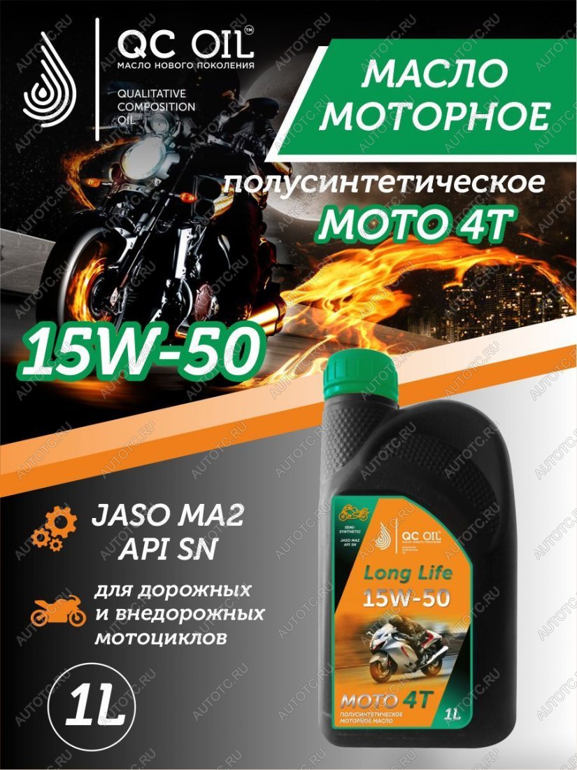 3 499 р. Моторное масло 15W-50 МОТО 4Т QC OIL Long Life полусинтетическое плакирующее, канистра 1л QC OIL qcllm15w50p1  с доставкой в г. Пермь