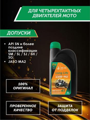 3 099 р. Моторное масло 15W-40 МОТО 4Т QC OIL Long Life полусинтетическое плакирующее, канистра 1л QC OIL qcllm15w40p1  с доставкой в г. Пермь. Увеличить фотографию 2