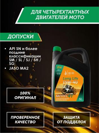 9 299 р. Моторное масло 15W-40 МОТО 4Т QC OIL Long Life полусинтетическое плакирующее, канистра 5л QC OIL qcllm15w40p5  с доставкой в г. Пермь. Увеличить фотографию 2