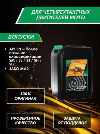 33 999 р. Моторное масло 15W-40 МОТО 4Т QC OIL Long Life полусинтетическое плакирующее, канистра 20л QC OIL qcllm15w40p20  с доставкой в г. Пермь. Увеличить фотографию 2