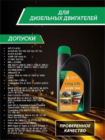 3 169 р. Моторное масло SAE 10W-40 CI-4SL QC OIL Long Life полусинтетическое плакирующее, канистра 1л QC OIL qcllg10w40p1  с доставкой в г. Пермь. Увеличить фотографию 2