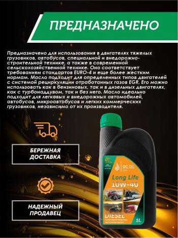 3 169 р. Моторное масло SAE 10W-40 CI-4SL QC OIL Long Life полусинтетическое плакирующее, канистра 1л QC OIL qcllg10w40p1  с доставкой в г. Пермь. Увеличить фотографию 4