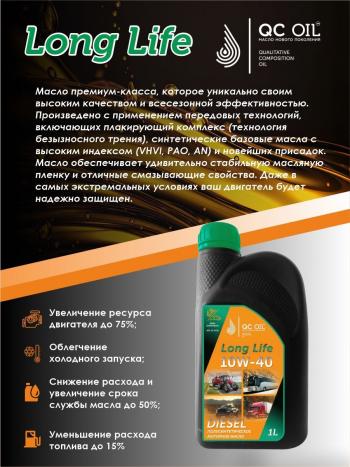 3 169 р. Моторное масло SAE 10W-40 CI-4SL QC OIL Long Life полусинтетическое плакирующее, канистра 1л QC OIL qcllg10w40p1  с доставкой в г. Пермь. Увеличить фотографию 3
