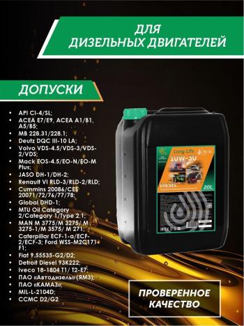 35 999 р. Моторное масло SAE 10W-40 CI-4SL QC OIL Long Life полусинтетическое плакирующее, канистра 20л QC OIL qcllg10w40p20  с доставкой в г. Пермь. Увеличить фотографию 2