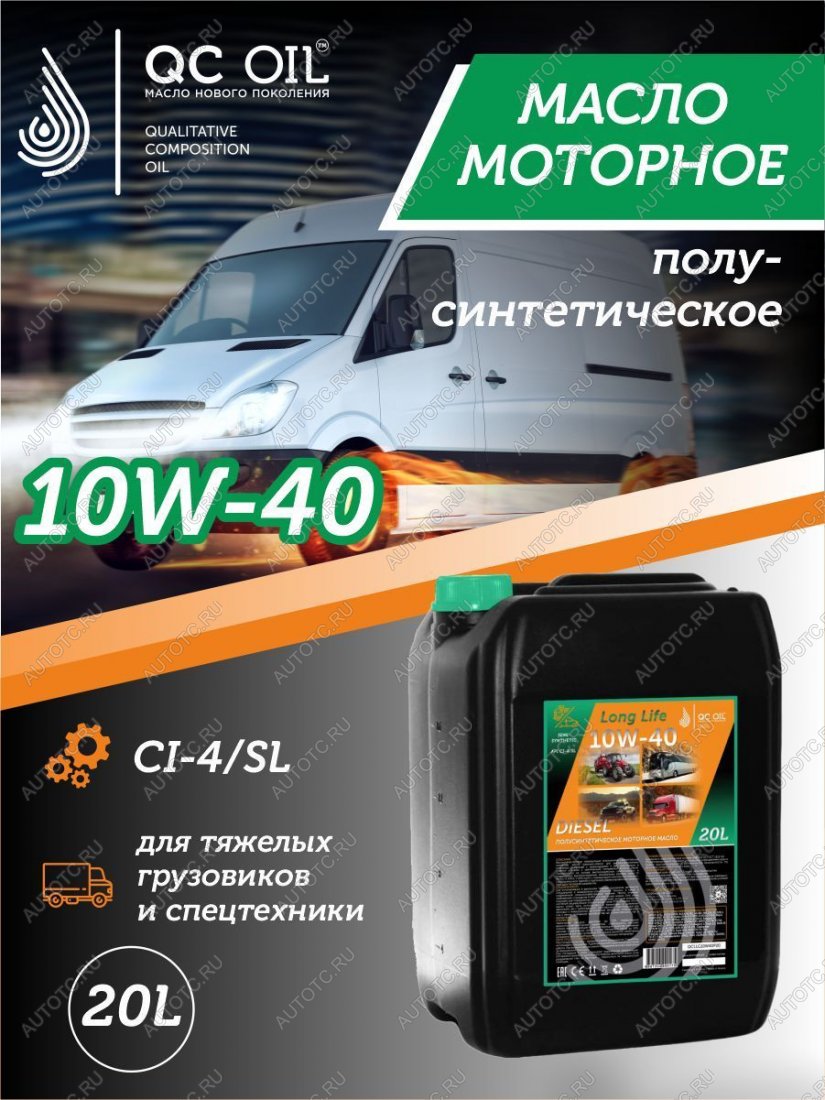 35 999 р. Моторное масло SAE 10W-40 CI-4SL QC OIL Long Life полусинтетическое плакирующее, канистра 20л QC OIL qcllg10w40p20  с доставкой в г. Пермь
