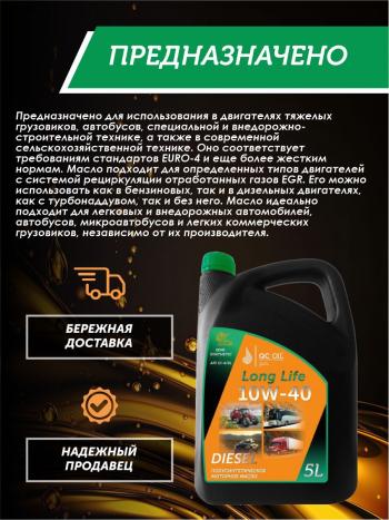 9 399 р. Моторное масло SAE 10W-40 CI-4SL QC OIL Long Life полусинтетическое плакирующее, канистра 5л QC OIL qcllg10w40p5  с доставкой в г. Пермь. Увеличить фотографию 4