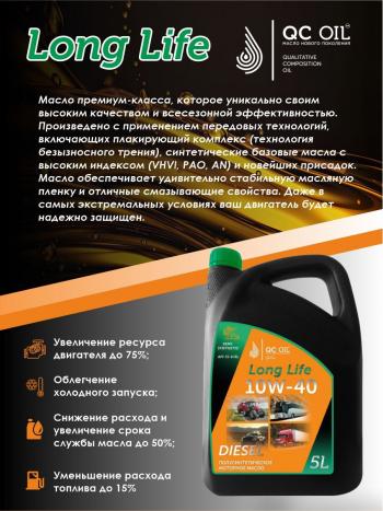 9 399 р. Моторное масло SAE 10W-40 CI-4SL QC OIL Long Life полусинтетическое плакирующее, канистра 5л QC OIL qcllg10w40p5  с доставкой в г. Пермь. Увеличить фотографию 3