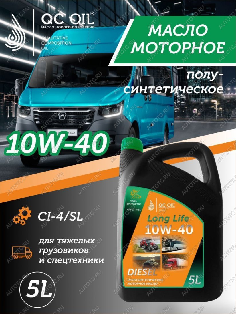 9 399 р. Моторное масло SAE 10W-40 CI-4SL QC OIL Long Life полусинтетическое плакирующее, канистра 5л QC OIL qcllg10w40p5  с доставкой в г. Пермь