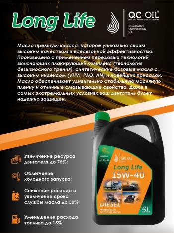 8 999 р. Моторное масло 15W-40 Diesel (CI-4SL) QC OIL Long Life минеральное плакирующее, канистра 5л QC OIL qcllg15w40m5  с доставкой в г. Пермь. Увеличить фотографию 4