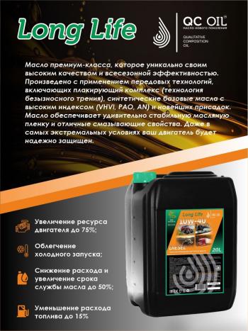 33 999 р. Моторное масло SAE 15W-40 CI-4SL QC OIL Long Life минеральное плакирующее, канистра 20л QC OIL qcllg15w40m20  с доставкой в г. Пермь. Увеличить фотографию 3