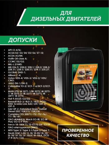33 999 р. Моторное масло SAE 15W-40 CI-4SL QC OIL Long Life минеральное плакирующее, канистра 20л QC OIL qcllg15w40m20  с доставкой в г. Пермь. Увеличить фотографию 2