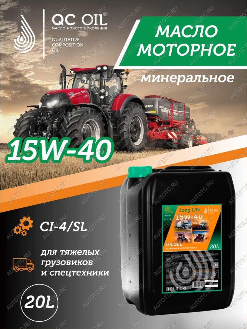 33 999 р. Моторное масло SAE 15W-40 CI-4SL QC OIL Long Life минеральное плакирующее, канистра 20л QC OIL qcllg15w40m20  с доставкой в г. Пермь