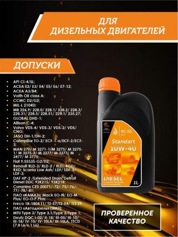 1 889 р. Моторное масло 15W-40 (CI-4) 1л QC OIL STANDART минеральное для грузовых QC OIL qcsg15w40m1  с доставкой в г. Пермь. Увеличить фотографию 2