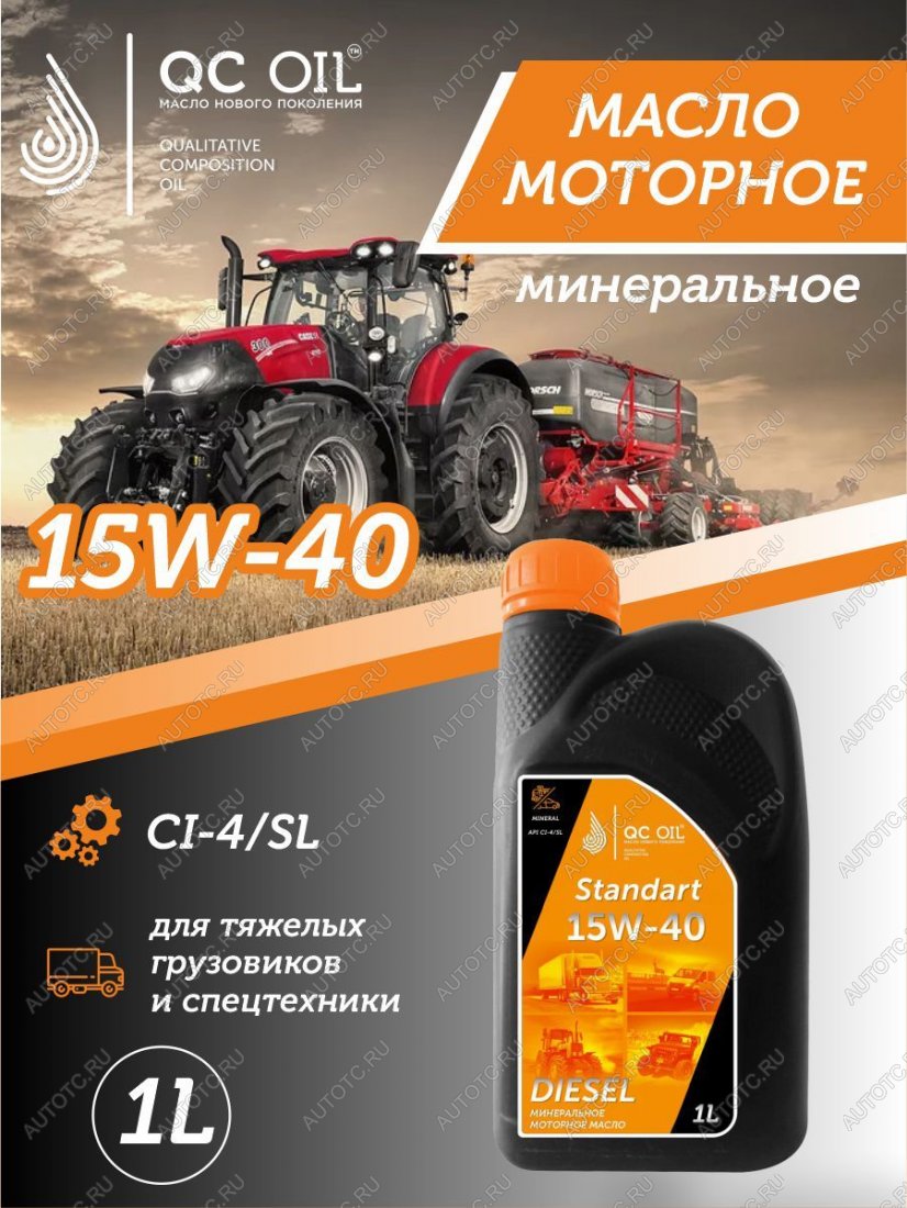 1 889 р. Моторное масло 15W-40 (CI-4) 1л QC OIL STANDART минеральное для грузовых QC OIL qcsg15w40m1  с доставкой в г. Пермь