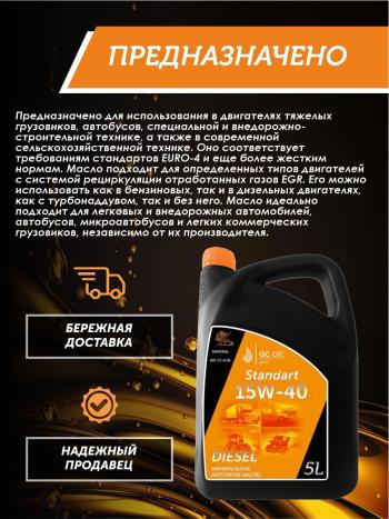6 849 р. Моторное минеральное масло SAE 15W-40 CI-4 QC OIL Standart для грузовых, канистра 5л QC OIL qcsg15w40m5  с доставкой в г. Пермь. Увеличить фотографию 4