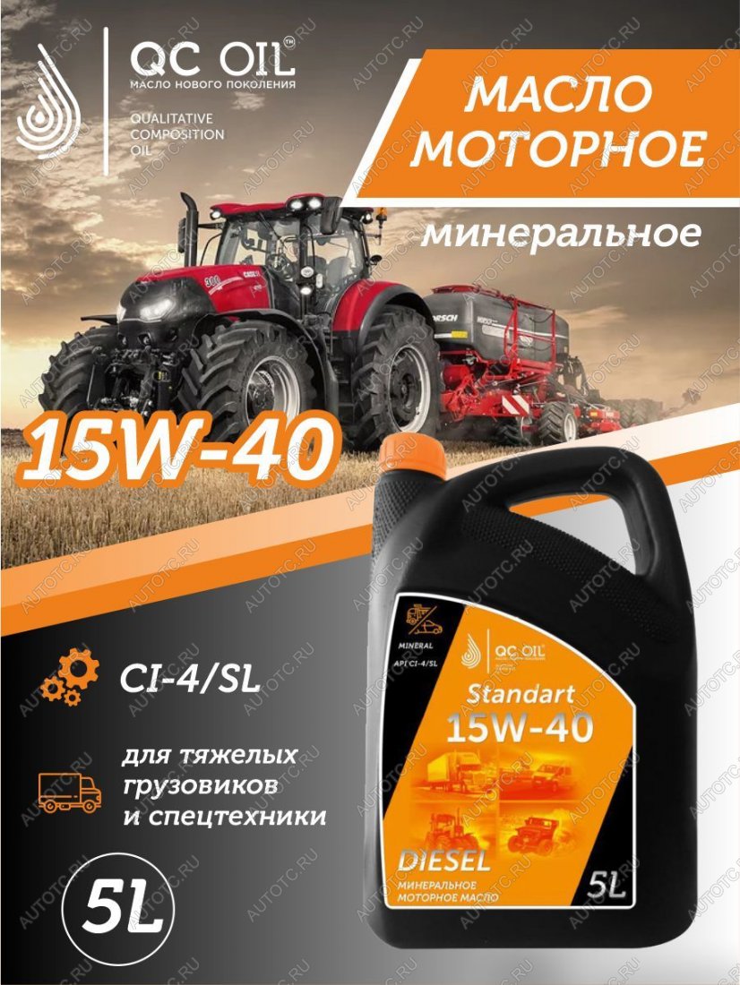 6 849 р. Моторное минеральное масло SAE 15W-40 CI-4 QC OIL Standart для грузовых, канистра 5л QC OIL qcsg15w40m5  с доставкой в г. Пермь