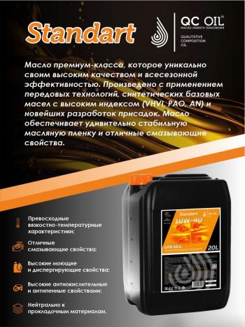 23 399 р. Моторное минеральное масло SAE 15W-40 CI-4 QC OIL Standart для грузовых, канистра 20л QC OIL qcsg15w40m20  с доставкой в г. Пермь. Увеличить фотографию 3