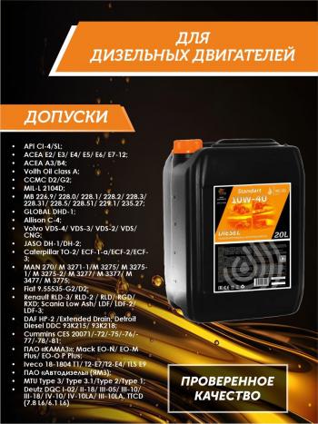 23 399 р. Моторное минеральное масло SAE 15W-40 CI-4 QC OIL Standart для грузовых, канистра 20л QC OIL qcsg15w40m20  с доставкой в г. Пермь. Увеличить фотографию 2