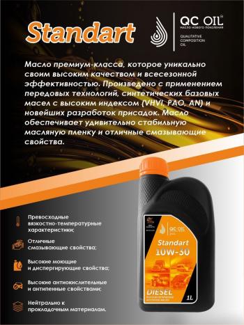 1 999 р. Моторное масло QC OIL STANDART SAE 10W-40 CI-4SL полусинтетическое, канистра 1л QC OIL qcsg10w40p1  с доставкой в г. Пермь. Увеличить фотографию 3