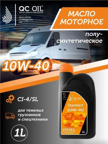 1 999 р. Моторное масло QC OIL STANDART SAE 10W-40 CI-4SL полусинтетическое, канистра 1л QC OIL qcsg10w40p1  с доставкой в г. Пермь. Увеличить фотографию 1