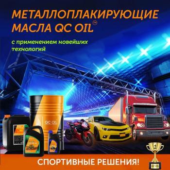 3 599 р. Трансмиссионное масло для вариаторов CVT QC OIL Long Life синтетическое плакирующее, канистра 1л QC OIL qcllcvts1  с доставкой в г. Пермь. Увеличить фотографию 4