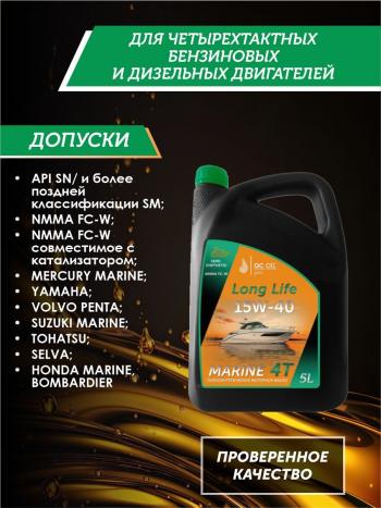 9 499 р. Моторное масло 15W-40 MARINE 4Т QC OIL Long Life для водной техники полусинтетическое плакирующее, канистра 5л QC OIL qcllb15w40p5  с доставкой в г. Пермь. Увеличить фотографию 2