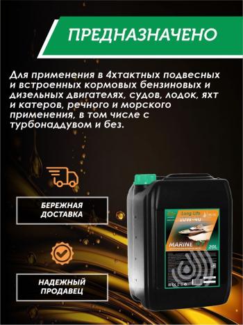 37 999 р. Моторное масло для водной техники 10W-40 MARINE 4Т QC OIL Long Life синтетическое плакирующее, канистра 20л QC OIL qcllb10w40s20  с доставкой в г. Пермь. Увеличить фотографию 4