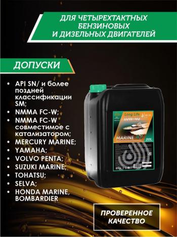 35 849 р. Полусинтетическое моторное масло для водной техники 10W-40 MARINE 4Т QC OIL Long Life плакирующее, канистра 20л QC OIL qcllb10w40p20  с доставкой в г. Пермь. Увеличить фотографию 2