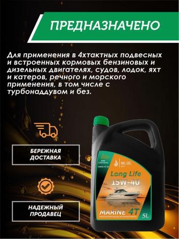 9 599 р. 10W-40 MARINE 4Т QC OIL Long Life плакирующее полусинтетическое моторное масло для водной техники, 5л QC OIL qcllb10w40p5  с доставкой в г. Пермь. Увеличить фотографию 3