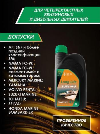 3 499 р. 10W-40 MARINE 4Т QC OIL Long Life плакирующее полусинтетическое моторное масло для водной техники, 1л QC OIL qcllb10w40p1  с доставкой в г. Пермь. Увеличить фотографию 2