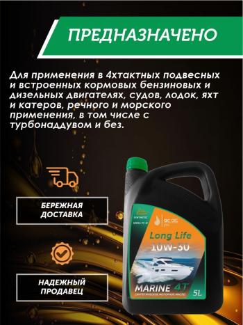 9 549 р. 10W-30 MARINE 4Т QC OIL Long Life моторное масло для водной техники синтетическое плакирующее, канистра 5л QC OIL qcllb10w30s5  с доставкой в г. Пермь. Увеличить фотографию 3