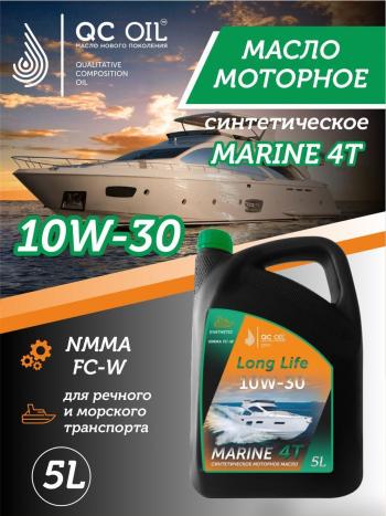 9 549 р. 10W-30 MARINE 4Т QC OIL Long Life моторное масло для водной техники синтетическое плакирующее, канистра 5л QC OIL qcllb10w30s5  с доставкой в г. Пермь. Увеличить фотографию 1