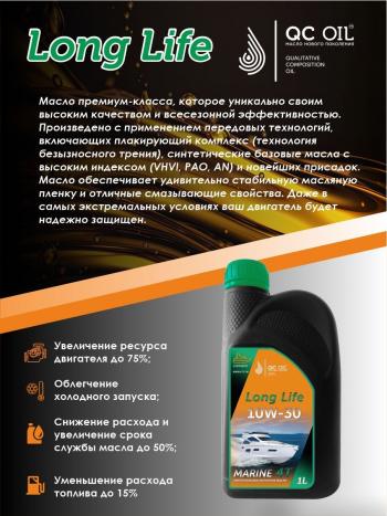 3 579 р. 10W-30 MARINE 4Т QC OIL Long Life моторное масло для водной техники синтетическое плакирующее, канистра 1л QC OIL qcllb10w30s1  с доставкой в г. Пермь. Увеличить фотографию 4