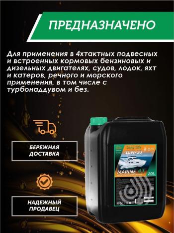 36 549 р. 10W-30 MARINE 4Т QC OIL Long Life моторное масло для водной техники синтетическое плакирующее, канистра 20л QC OIL qcllb10w30s20  с доставкой в г. Пермь. Увеличить фотографию 3