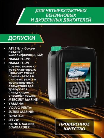 36 549 р. 10W-30 MARINE 4Т QC OIL Long Life моторное масло для водной техники синтетическое плакирующее, канистра 20л QC OIL qcllb10w30s20  с доставкой в г. Пермь. Увеличить фотографию 2