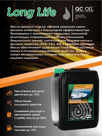 36 549 р. 10W-30 MARINE 4Т QC OIL Long Life моторное масло для водной техники синтетическое плакирующее, канистра 20л QC OIL qcllb10w30s20  с доставкой в г. Пермь. Увеличить фотографию 4