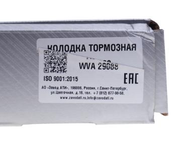 4 499 р. Колодки тормозные ГАЗон Next передниезадние (4шт.) АТИ АТИ Завод au 088  с доставкой в г. Пермь. Увеличить фотографию 6