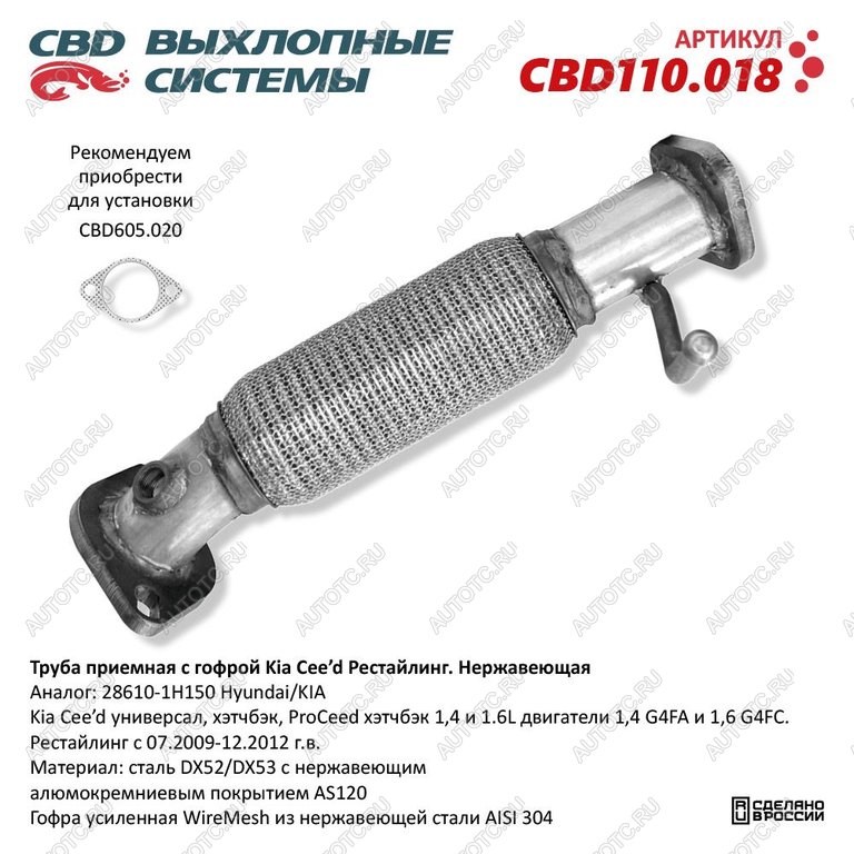4 199 р. Труба приемная глушителя KIA Ceed CBD CBD cbd110.018  с доставкой в г. Пермь