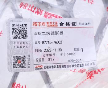 2 099 р. Подножка JAC N350 верхняя (ступенька) OE JAC 87715-7a002  с доставкой в г. Пермь. Увеличить фотографию 4