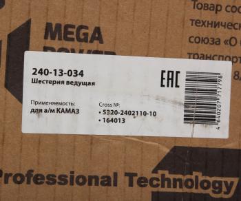 4 949 р. Шестерня КАМАЗ ведущая цилиндрическая 13 зубьев MEGAPOWER MEGAPOWER 240-13-034  с доставкой в г. Пермь. Увеличить фотографию 7