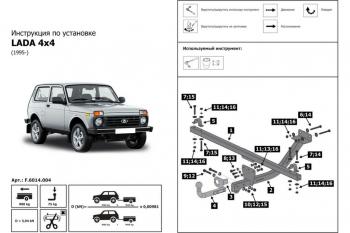 5 999 р. Устройство тягово-сцепное ВАЗ-2121,2131 ЛАДА 4х4 Urban (95-) (съемный шар) без проводки BERG ATLAS COPCO f.6014.004  с доставкой в г. Пермь. Увеличить фотографию 4