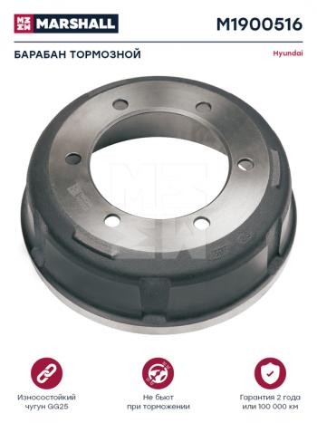 Барабан тормозной HYUNDAI HD78 заднийпередний (шир.110мм) (6 отверстий) MARSHALL MARSHALL m1900516