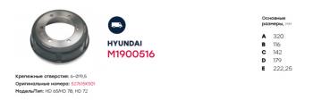 12 999 р. Барабан тормозной HYUNDAI HD78 заднийпередний (шир.110мм) (6 отверстий) MARSHALL MARSHALL m1900516  с доставкой в г. Пермь. Увеличить фотографию 4