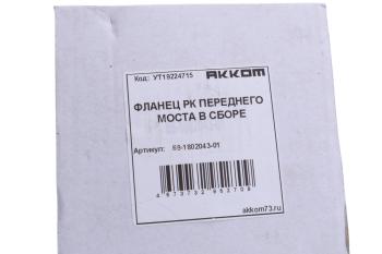 1 059 р. Фланец УАЗ коробки раздаточной передний АККОМ АККОМ 69-1802043-01  с доставкой в г. Пермь. Увеличить фотографию 3