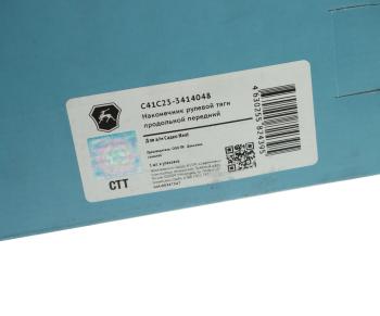 7 799 р. Наконечник рулевой тяги ГАЗ Садко-Next продольной задний (ОАО ГАЗ) GAZ с41с23-3414048  с доставкой в г. Пермь. Увеличить фотографию 7