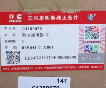 14 999 р. Фильтр топливный DONGFENG OE DONGFENG c4389070  с доставкой в г. Пермь. Увеличить фотографию 4